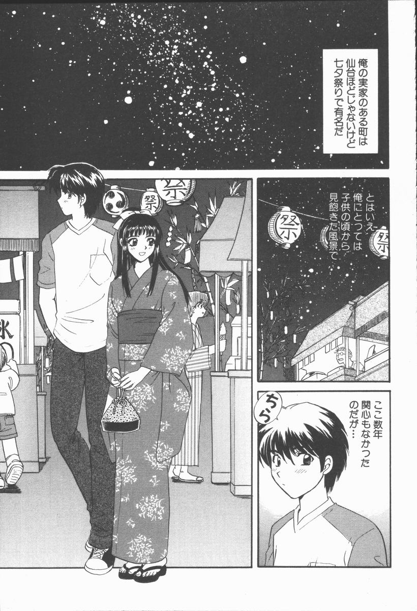 Boku to Kanojo to +1 page 9 full