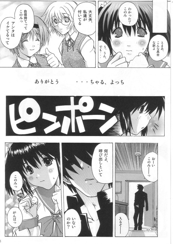 Tamane & Konomi page 5 full