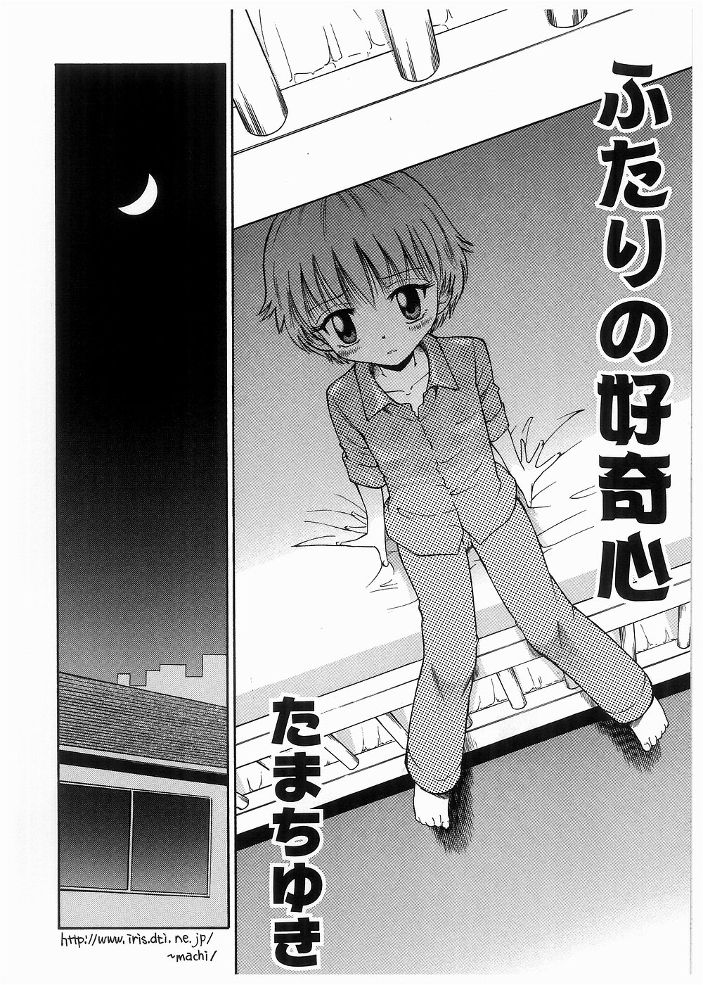 Imouto No Nioi page 6 full