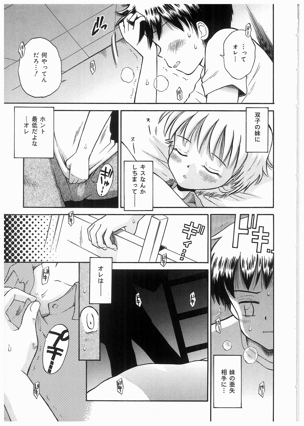 Imouto No Nioi page 9 full