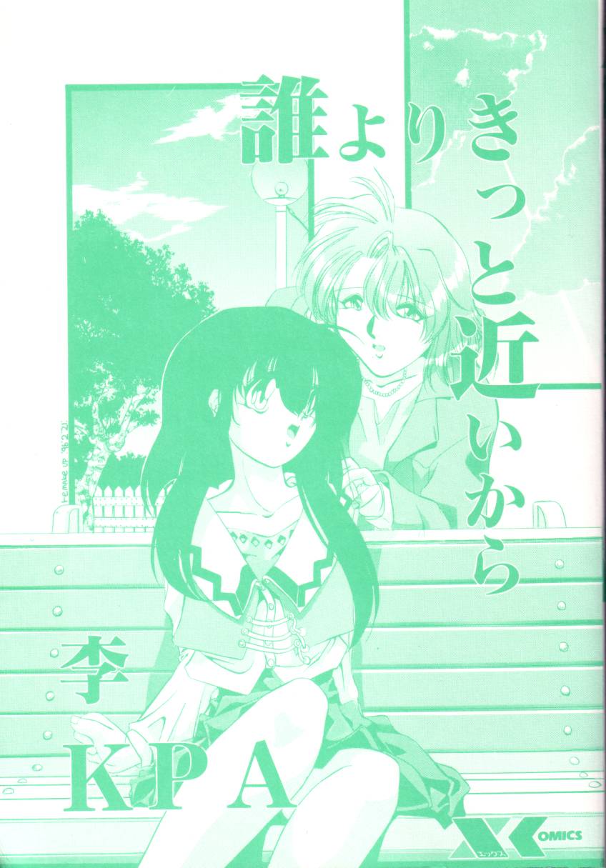 Dare Yori Kitto Chikai Kara page 4 full