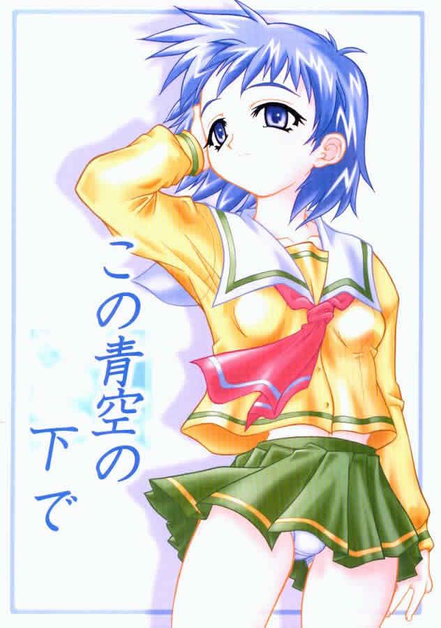 Kono Aozora no Shita de page 1 full