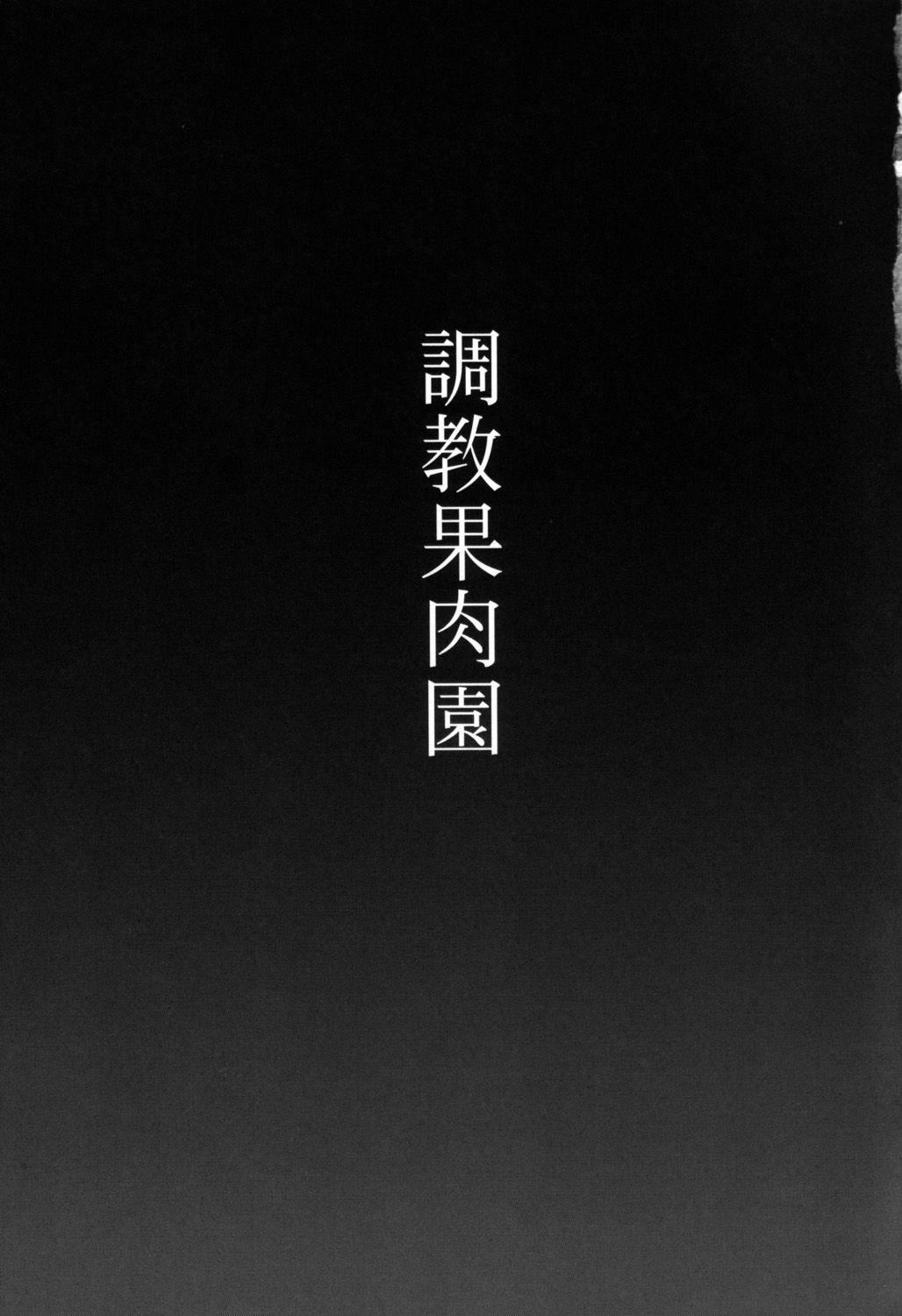 Choukyou Kaniku En page 2 full