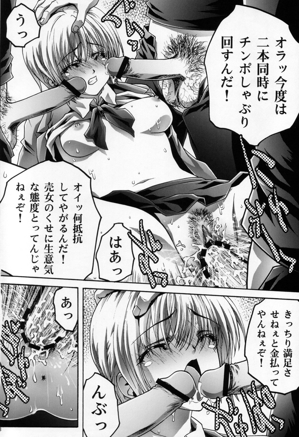 Choukyou Kaniku En page 7 full