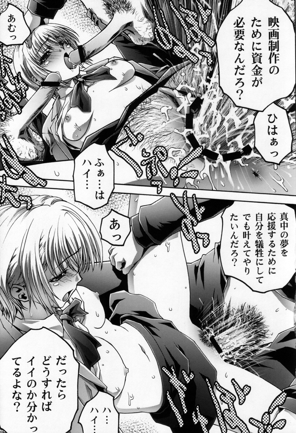 Choukyou Kaniku En page 8 full