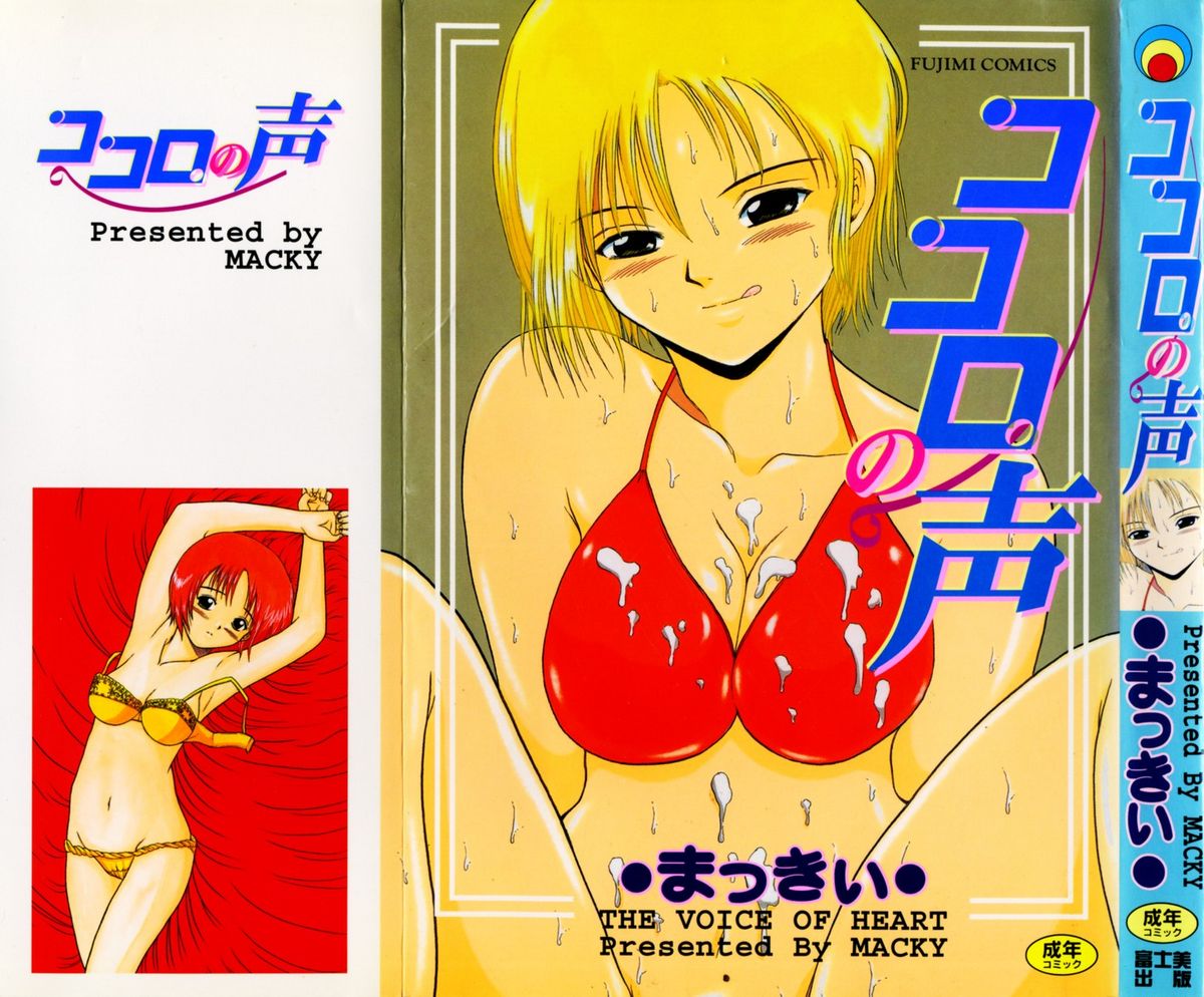 Kokoro no Koe - THE VOICE OF HEART page 1 full