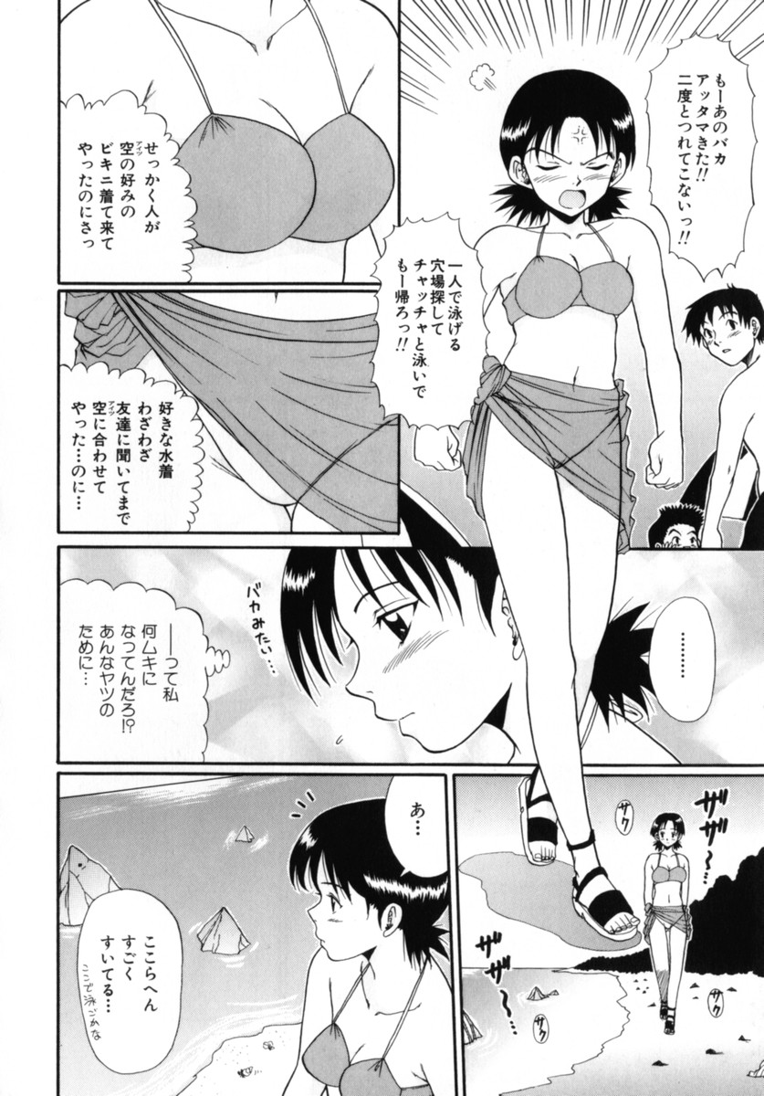 Kokoro no Koe - THE VOICE OF HEART page 10 full