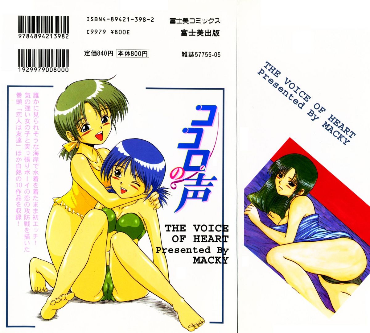 Kokoro no Koe - THE VOICE OF HEART page 2 full