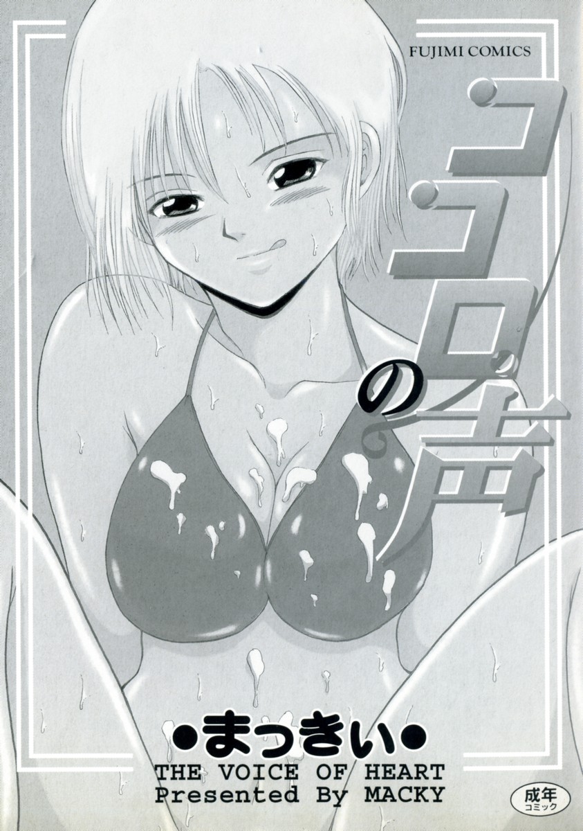 Kokoro no Koe - THE VOICE OF HEART page 3 full