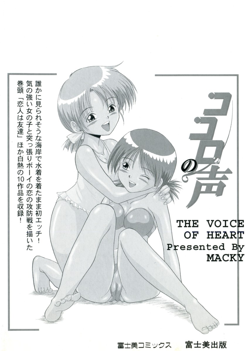 Kokoro no Koe - THE VOICE OF HEART page 4 full