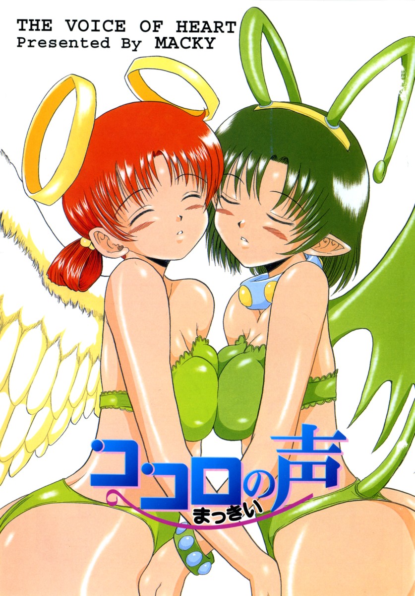 Kokoro no Koe - THE VOICE OF HEART page 5 full