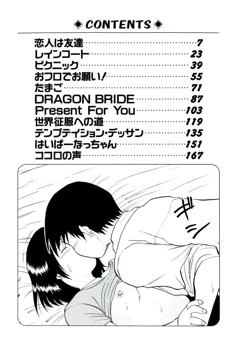 Kokoro no Koe - THE VOICE OF HEART page 6 full