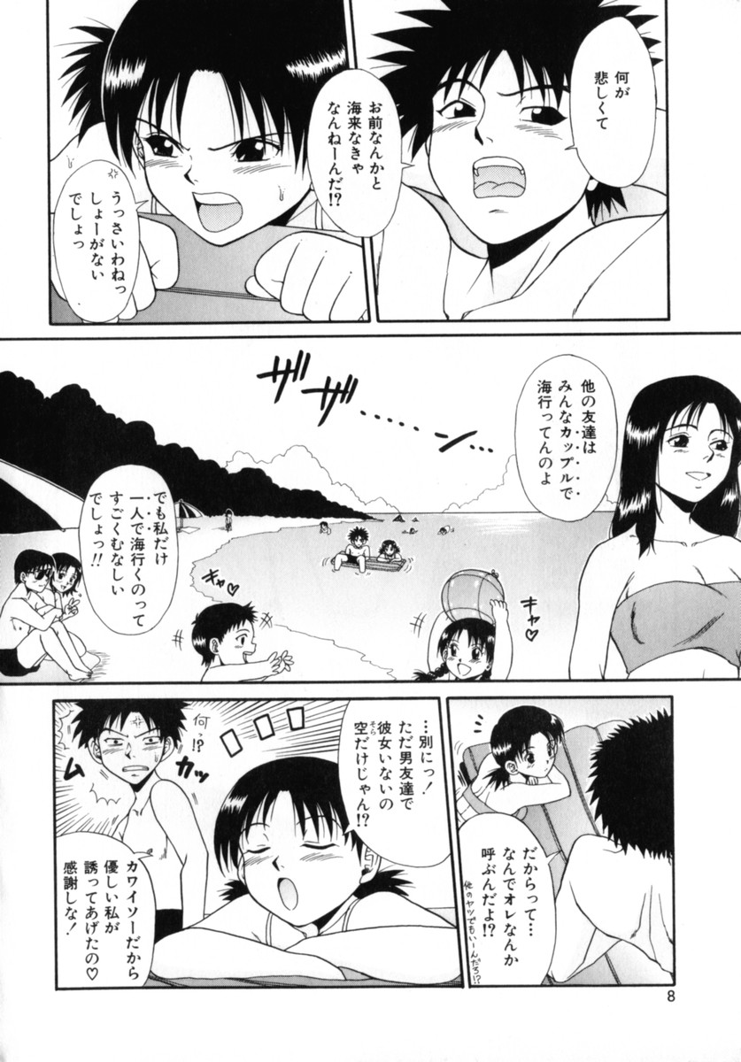 Kokoro no Koe - THE VOICE OF HEART page 8 full