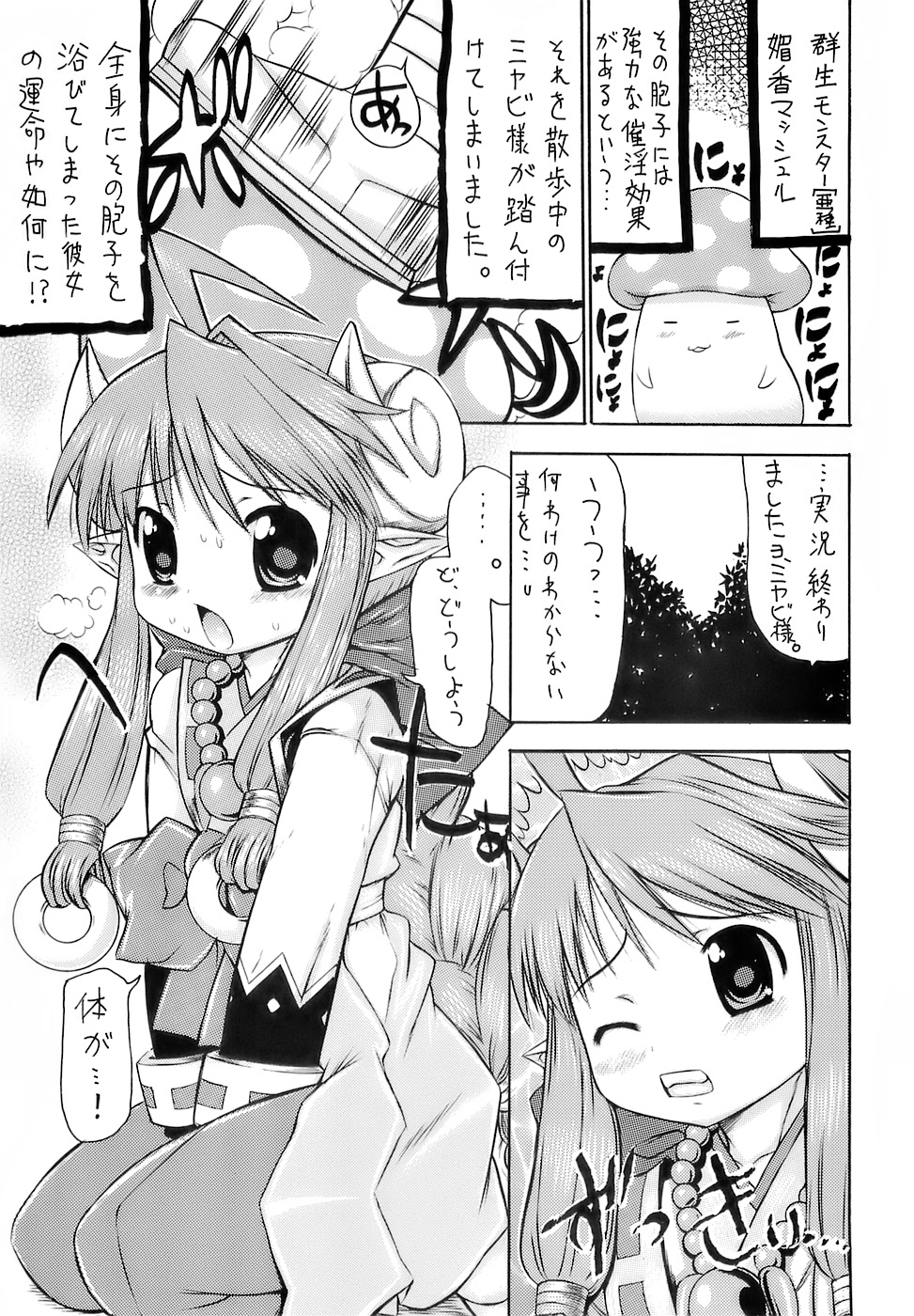 Moride Miyabito ironna oasobi page 4 full