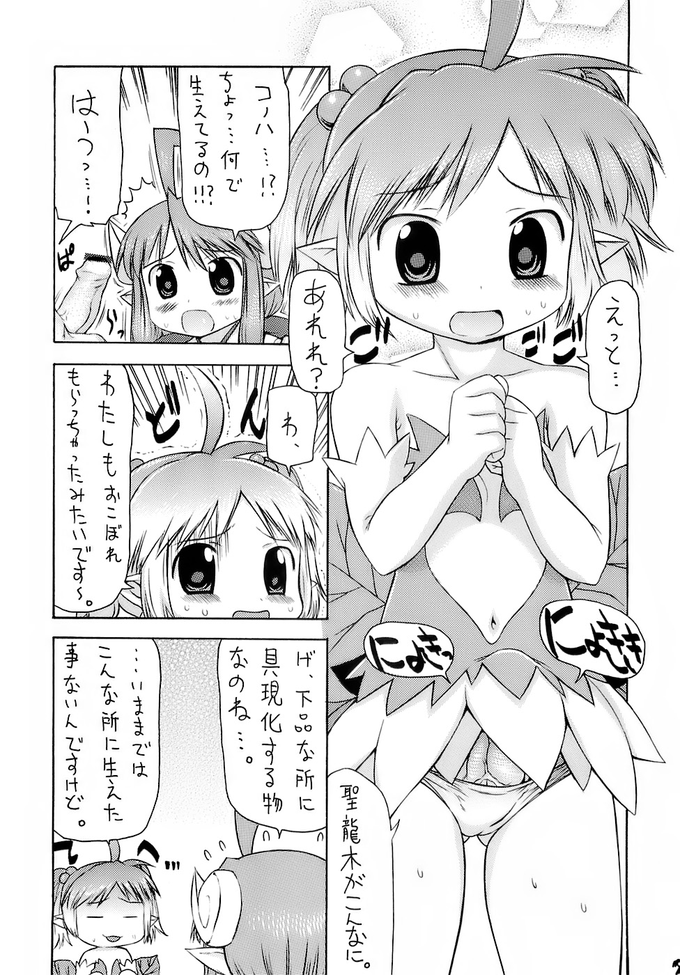 Moride Miyabito ironna oasobi page 6 full