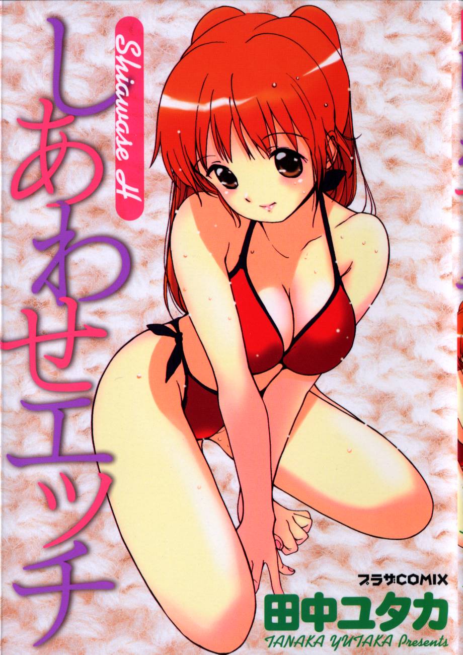 Shiawase H page 1 full