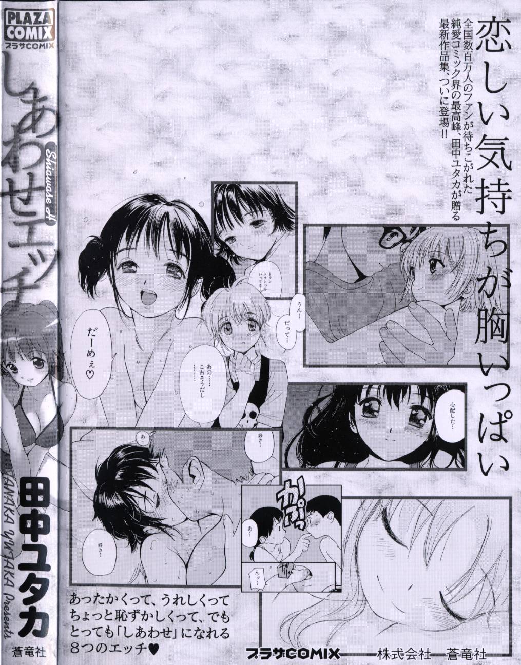 Shiawase H page 6 full