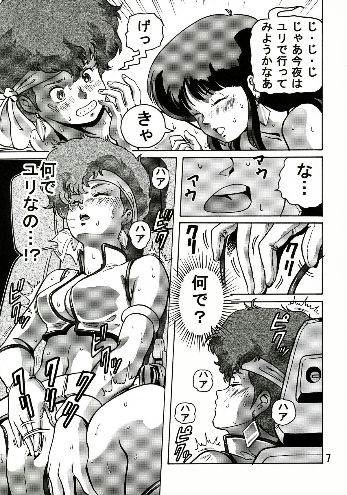 Love Angel 2 page 6 full