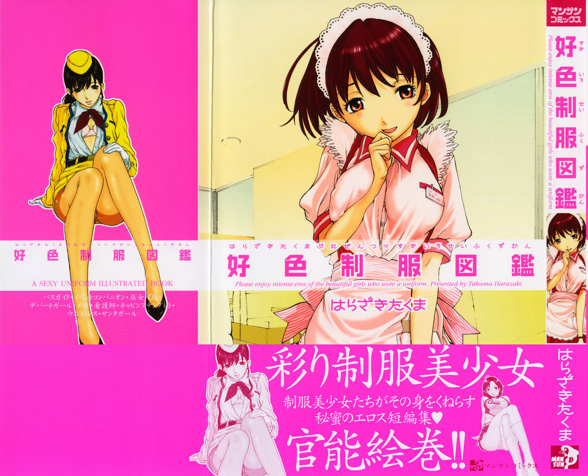 Sukiiro Seifuku Zukan page 1 full