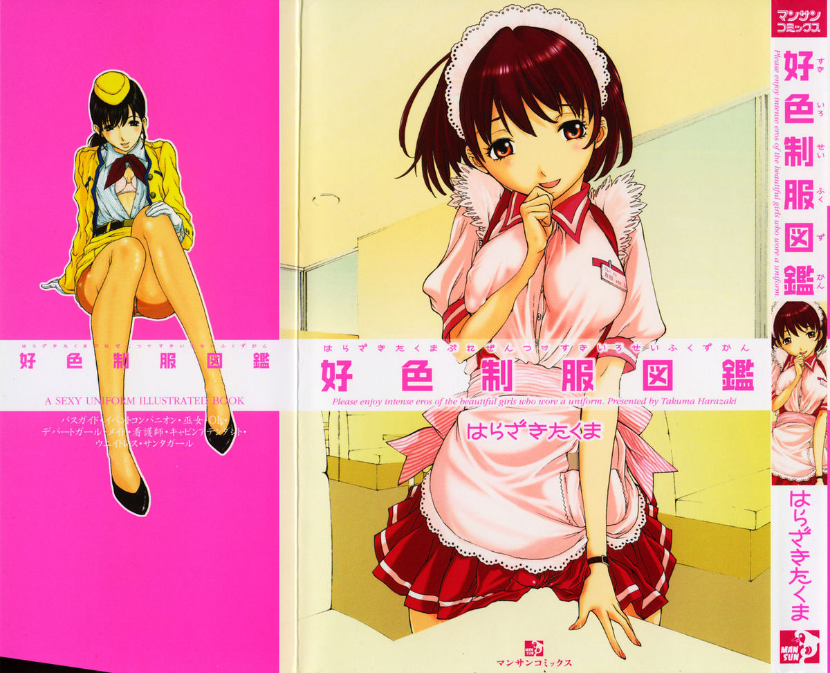 Sukiiro Seifuku Zukan page 3 full