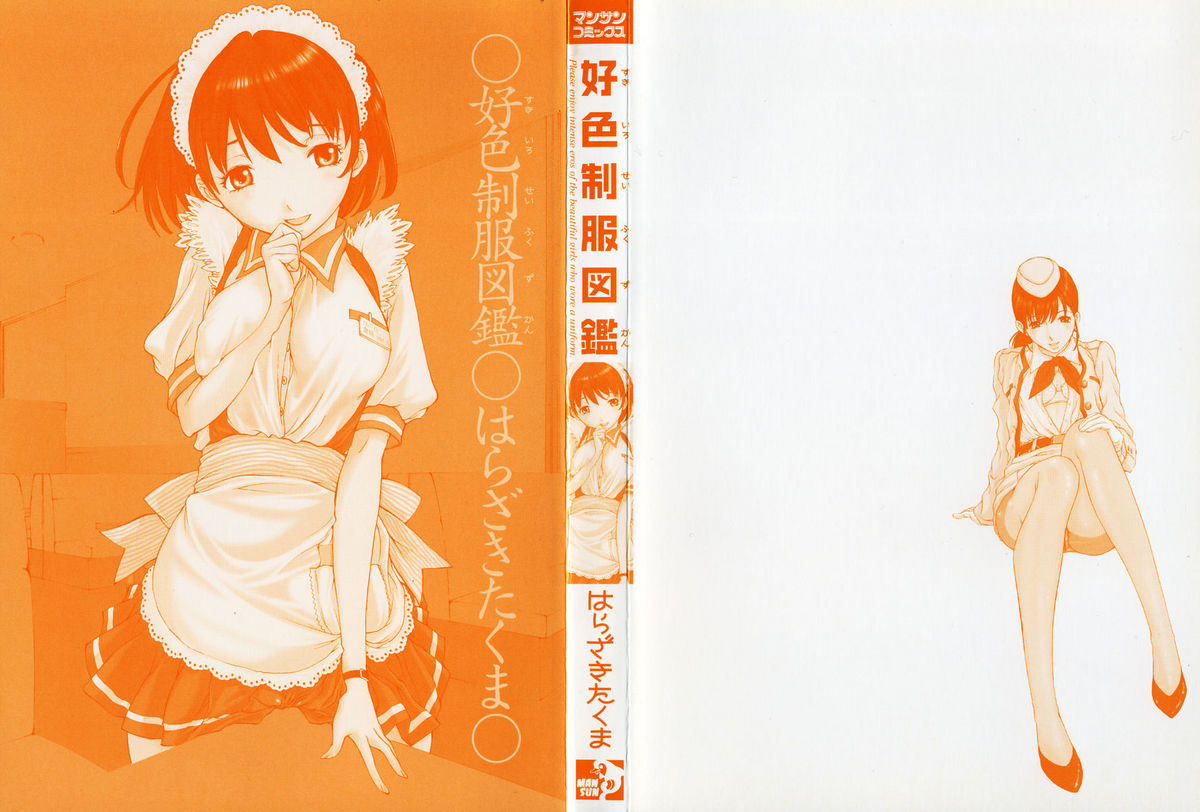 Sukiiro Seifuku Zukan page 5 full