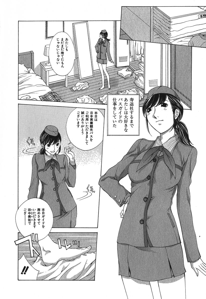 Sukiiro Seifuku Zukan page 9 full