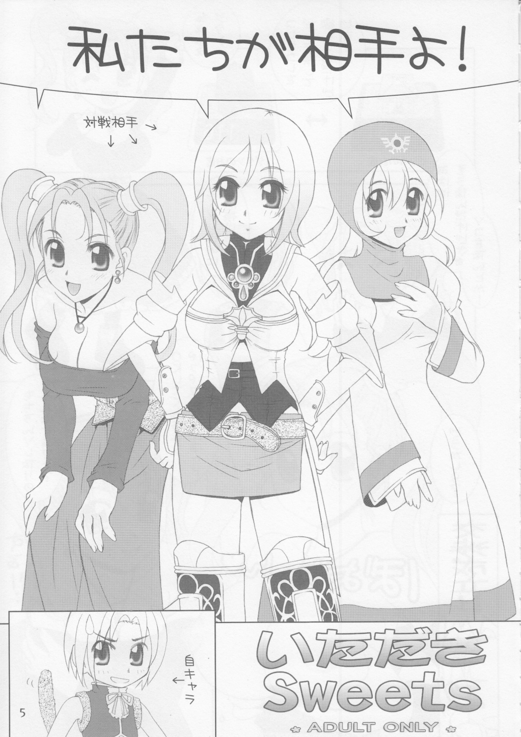 Itadaki Sweets page 4 full