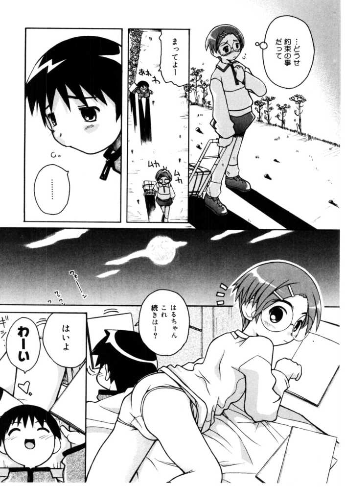 Koisuru Gakusei page 10 full