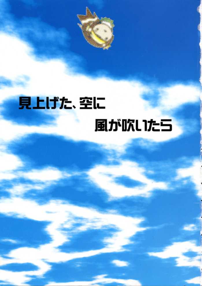 Koisuru Gakusei page 3 full