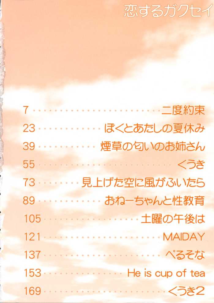 Koisuru Gakusei page 4 full