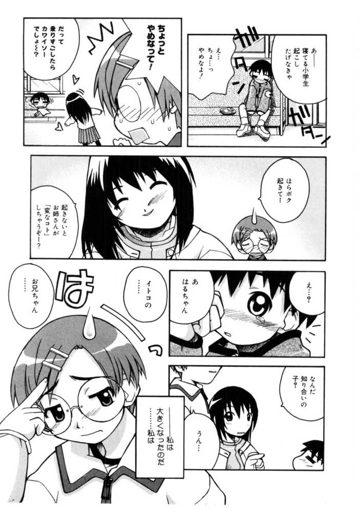 Koisuru Gakusei page 7 full