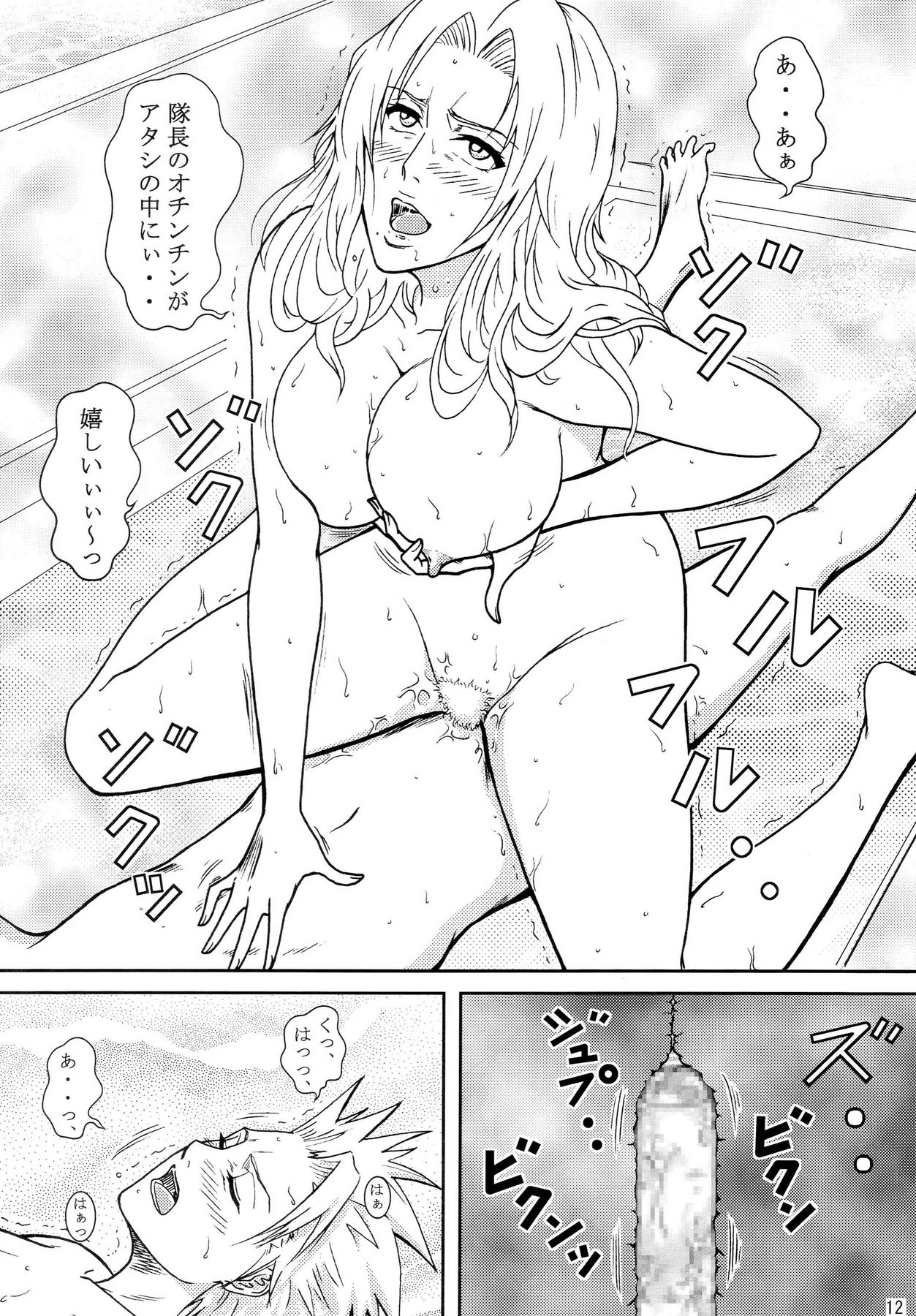 Blonde - Shinigami Onsen page 9 full