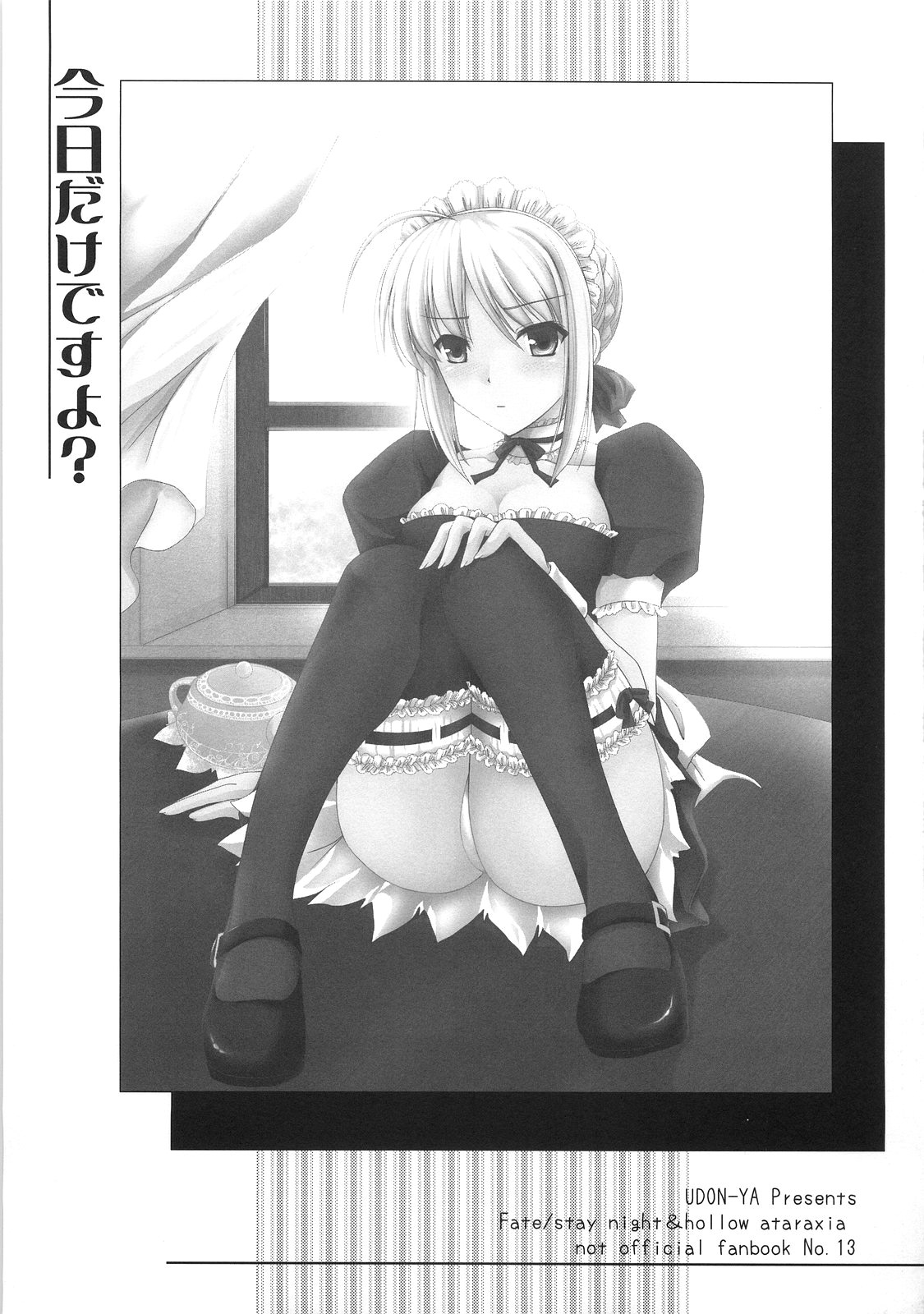 Kyou dake desu yo? page 2 full