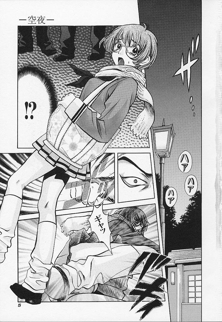 Quo Vadis -Kakusei- page 6 full