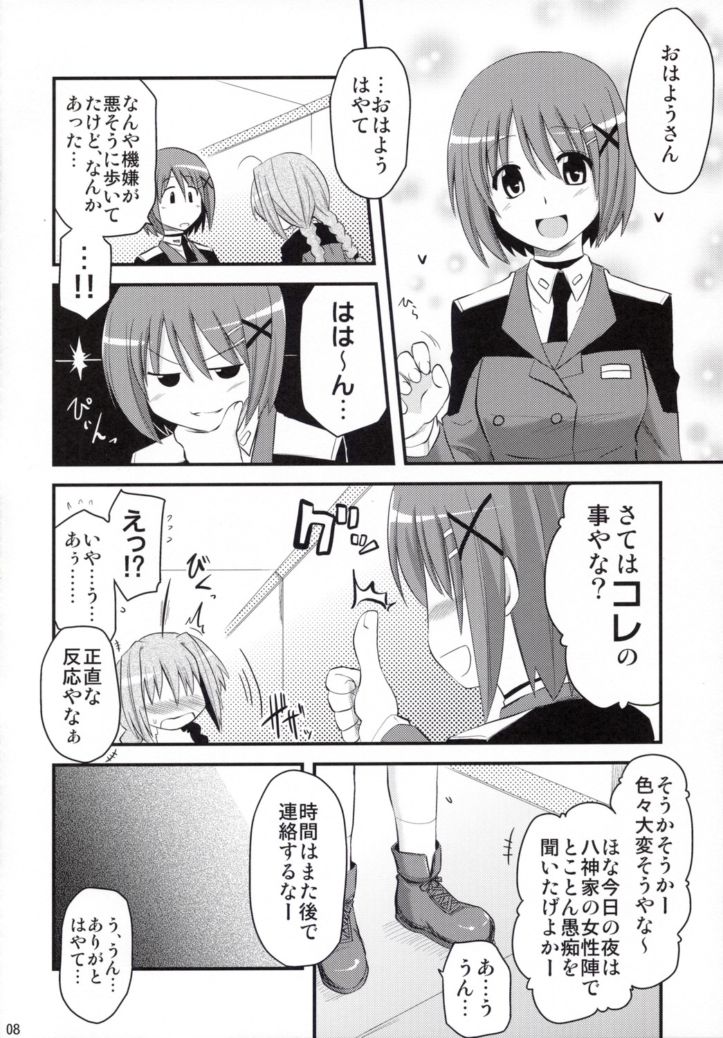 Vita-san to Yobanaide page 7 full