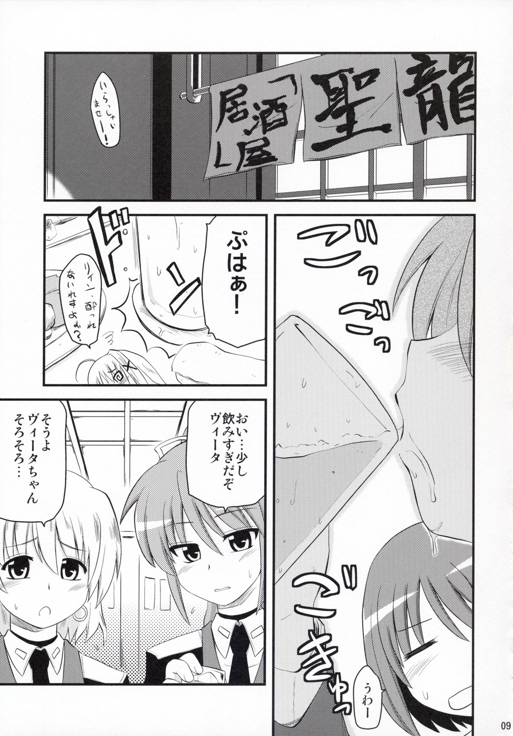 Vita-san to Yobanaide page 8 full