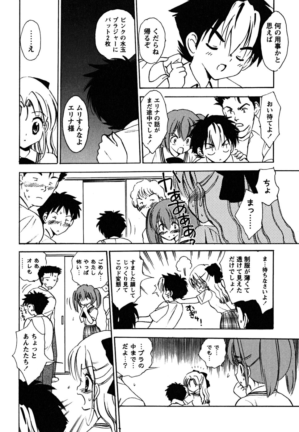 Fukuramikake no Shojotachi page 10 full