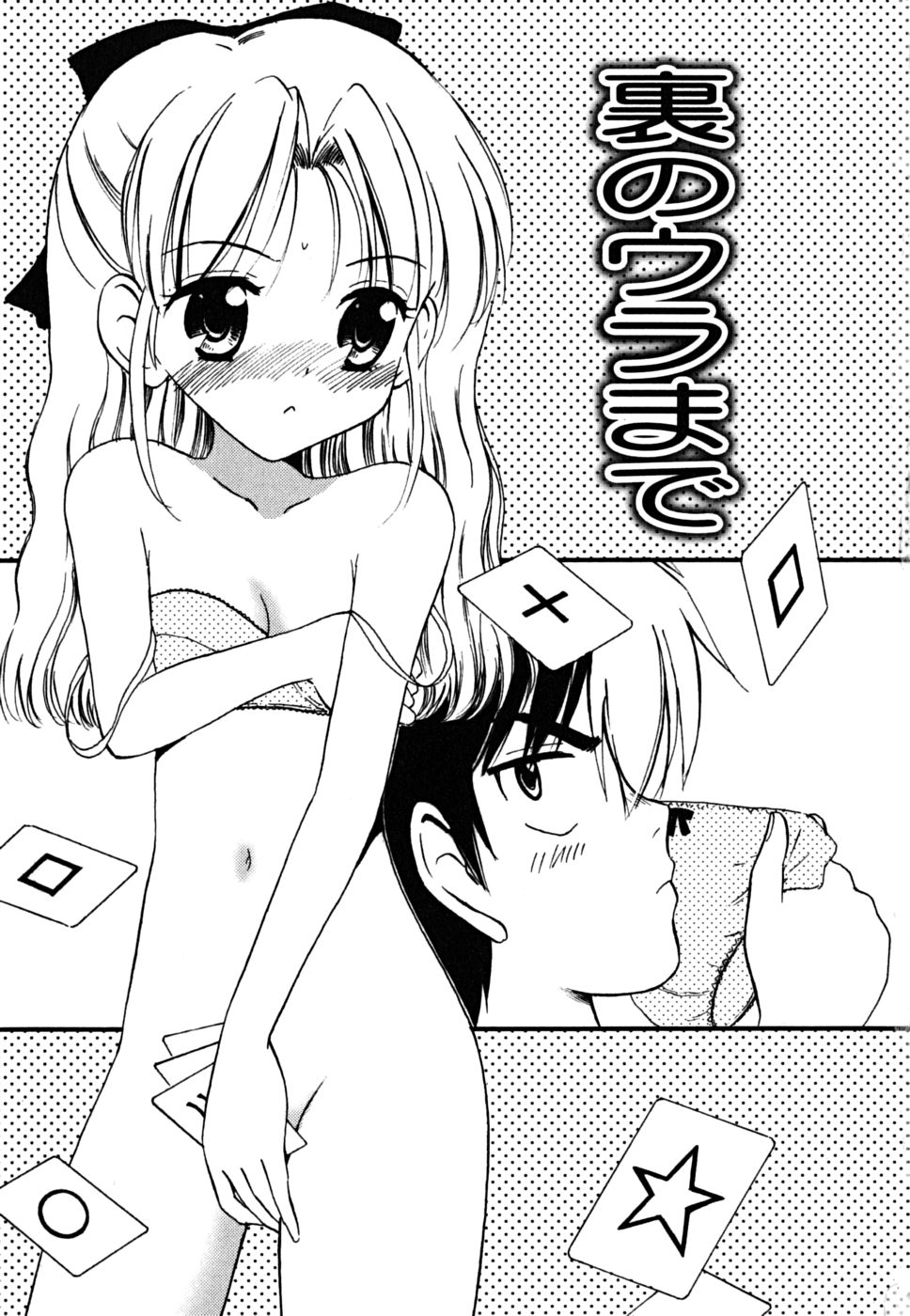 Fukuramikake no Shojotachi page 7 full