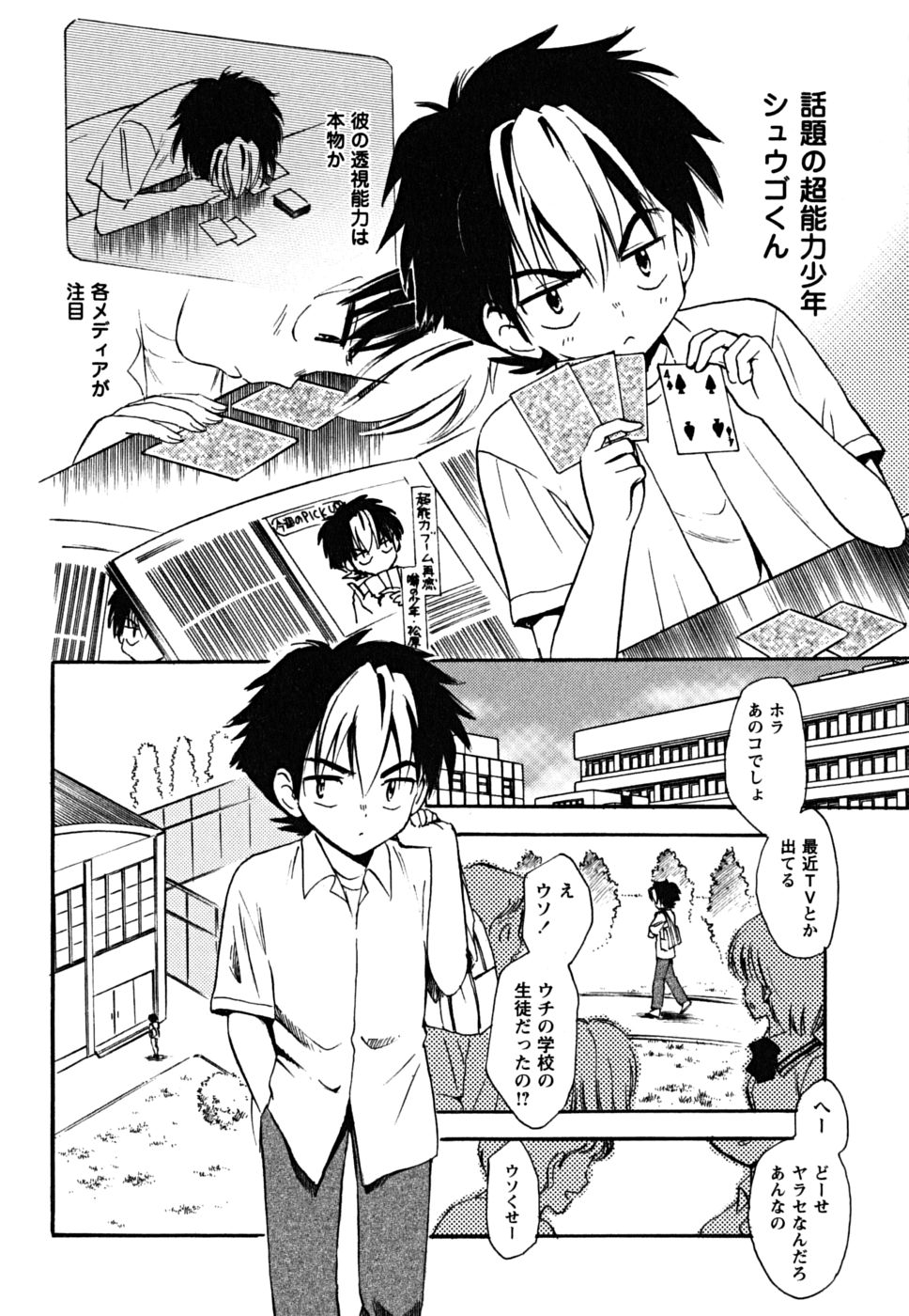 Fukuramikake no Shojotachi page 8 full