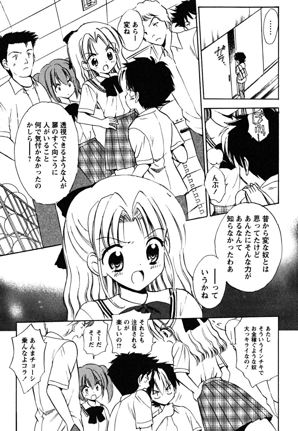 Fukuramikake no Shojotachi page 9 full