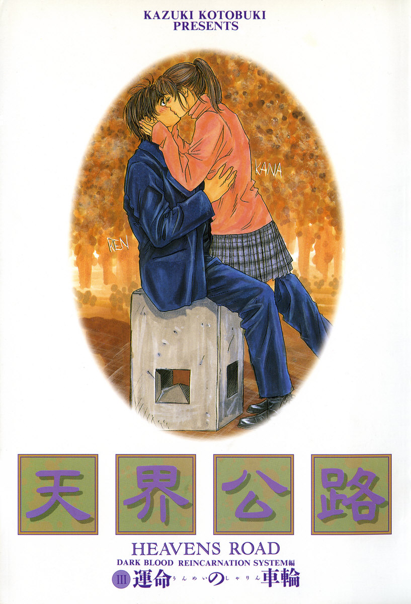 Tenkai Kouro 3 | Heavens Road Vol. 3 page 7 full