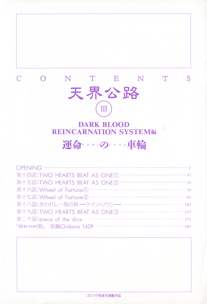 Tenkai Kouro 3 | Heavens Road Vol. 3 page 8 full