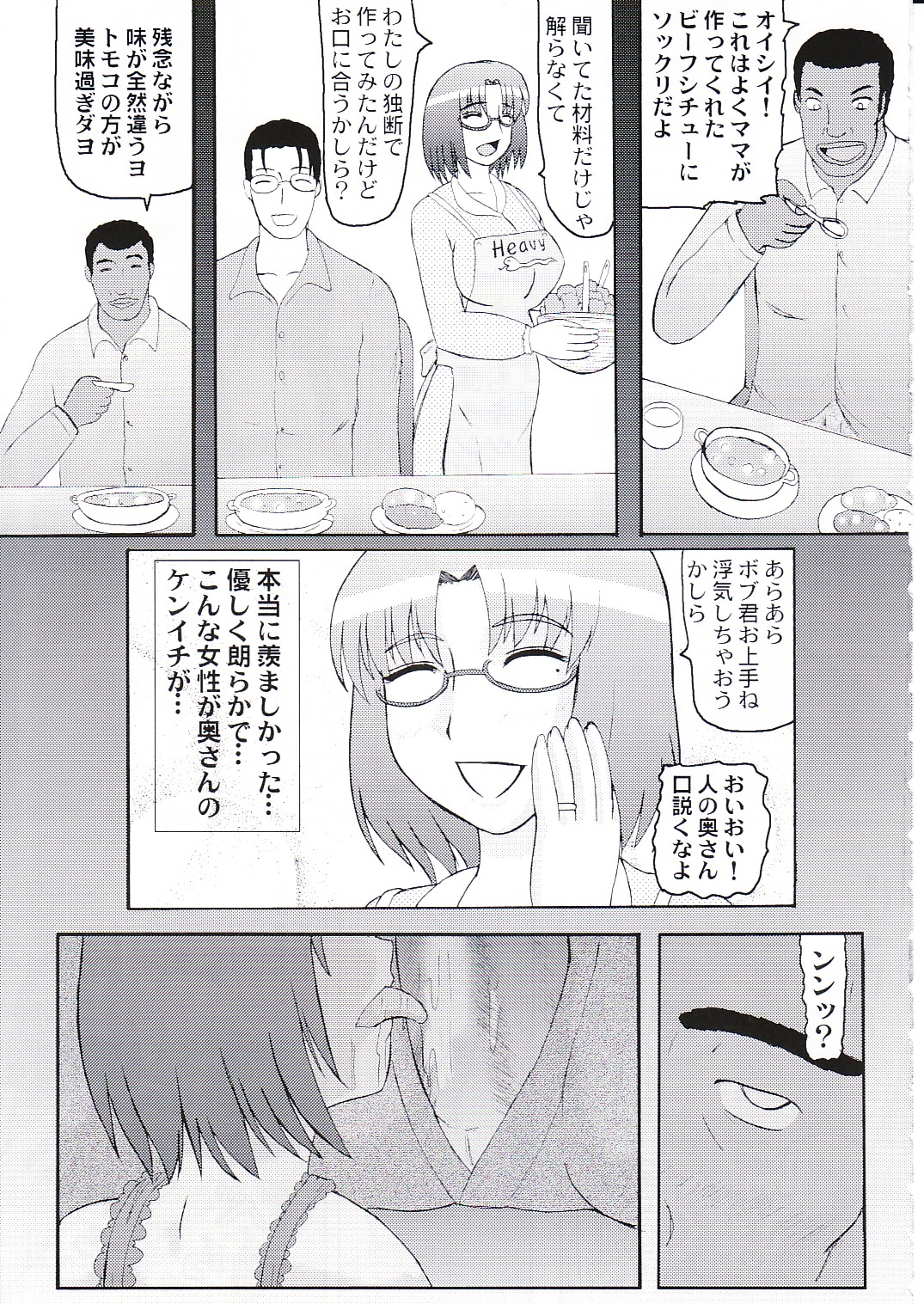 Daraku Ninpu Tsuma 3 page 6 full