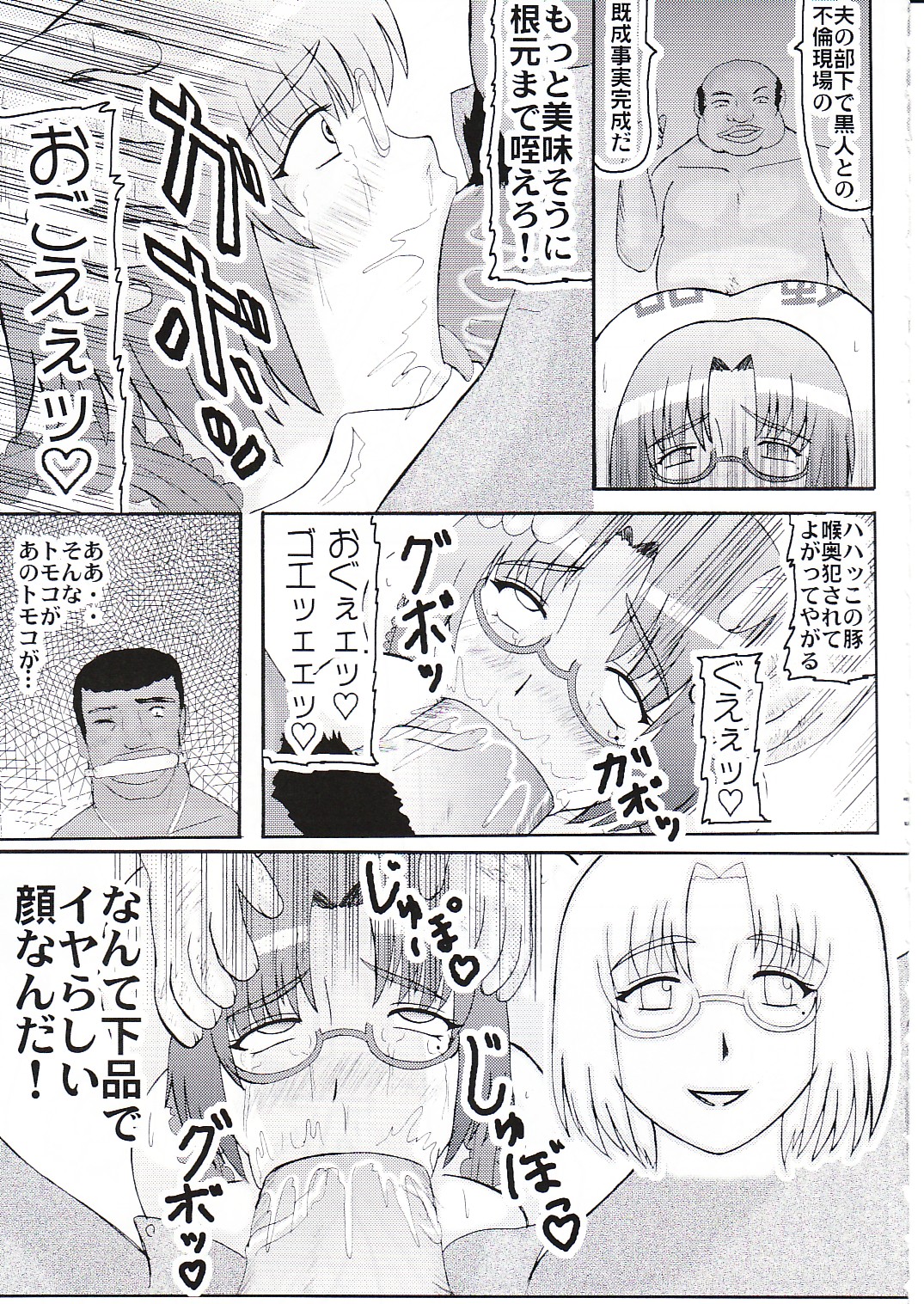 Daraku Ninpu Tsuma 3 page 8 full