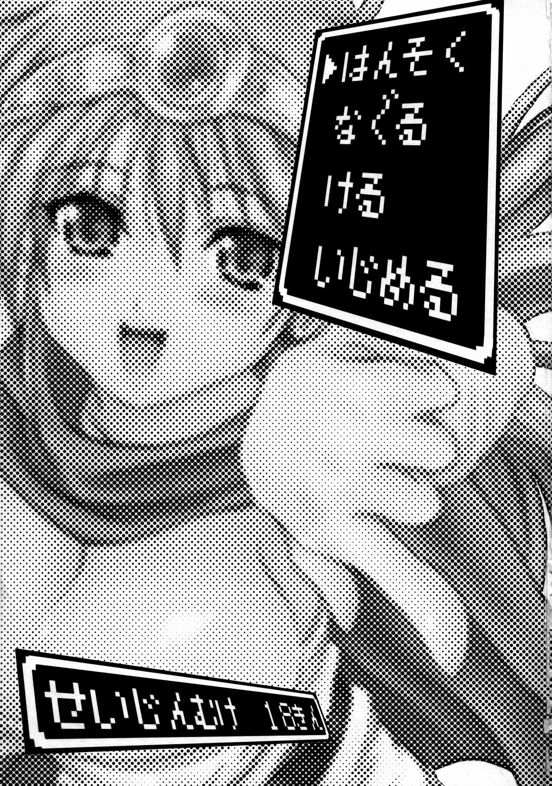 Hansoku Naguru Keru Ijimeru page 2 full