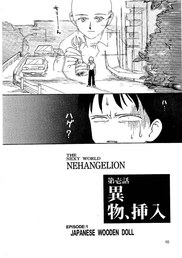 Shin Seiki Nehangelion page 10 full