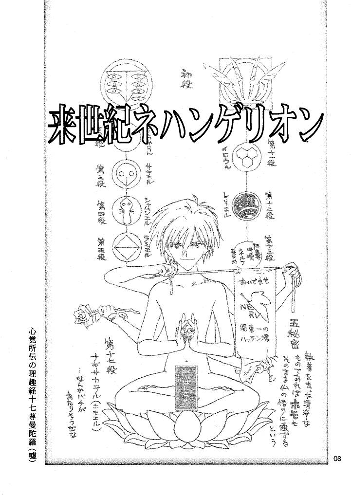 Shin Seiki Nehangelion page 3 full