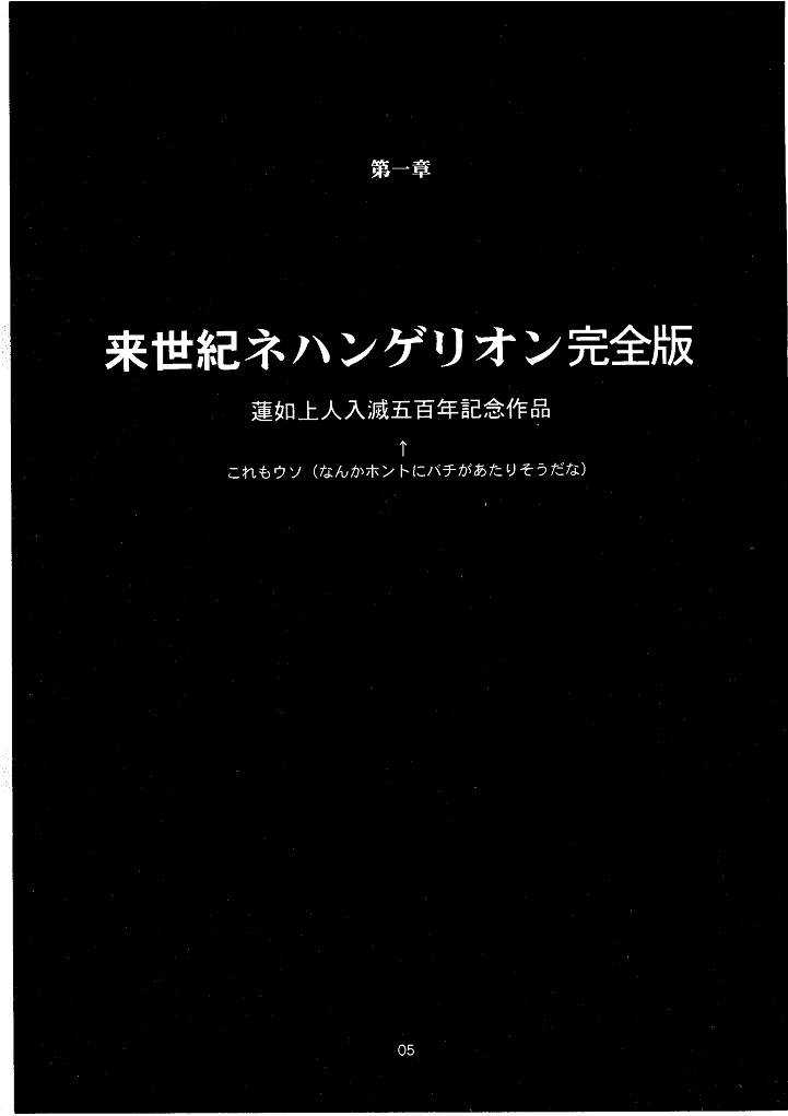 Shin Seiki Nehangelion page 5 full