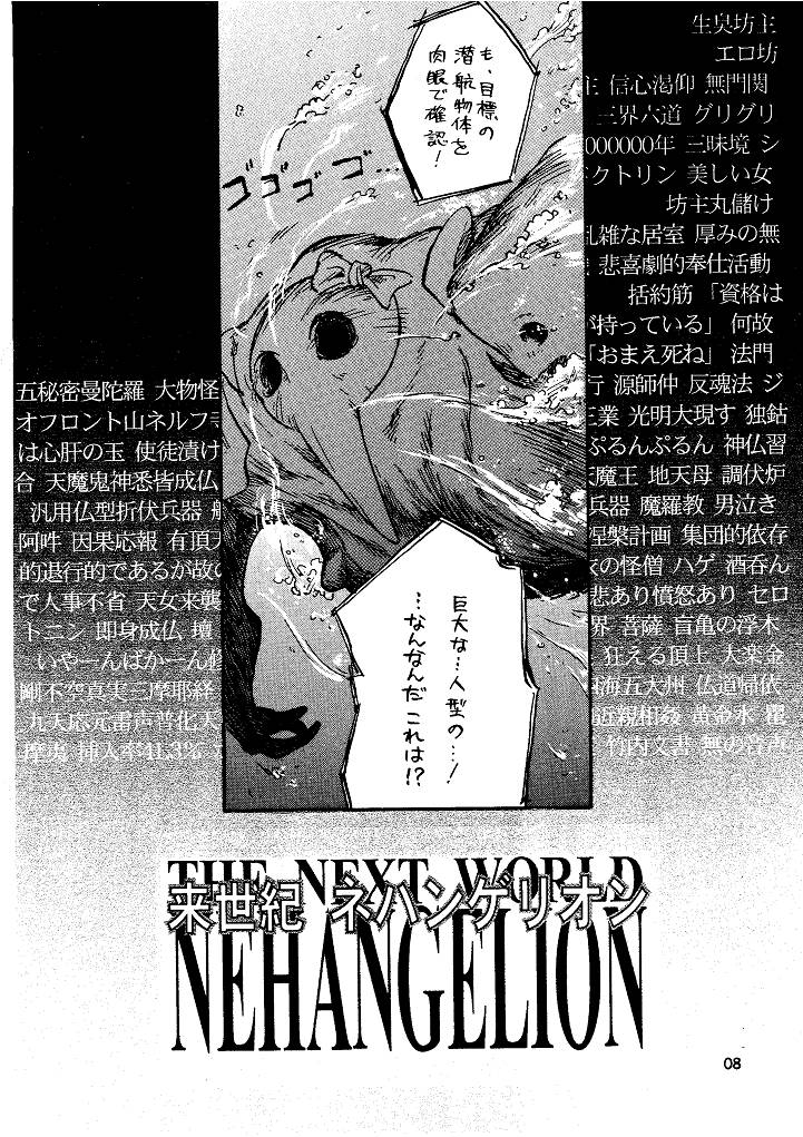 Shin Seiki Nehangelion page 8 full