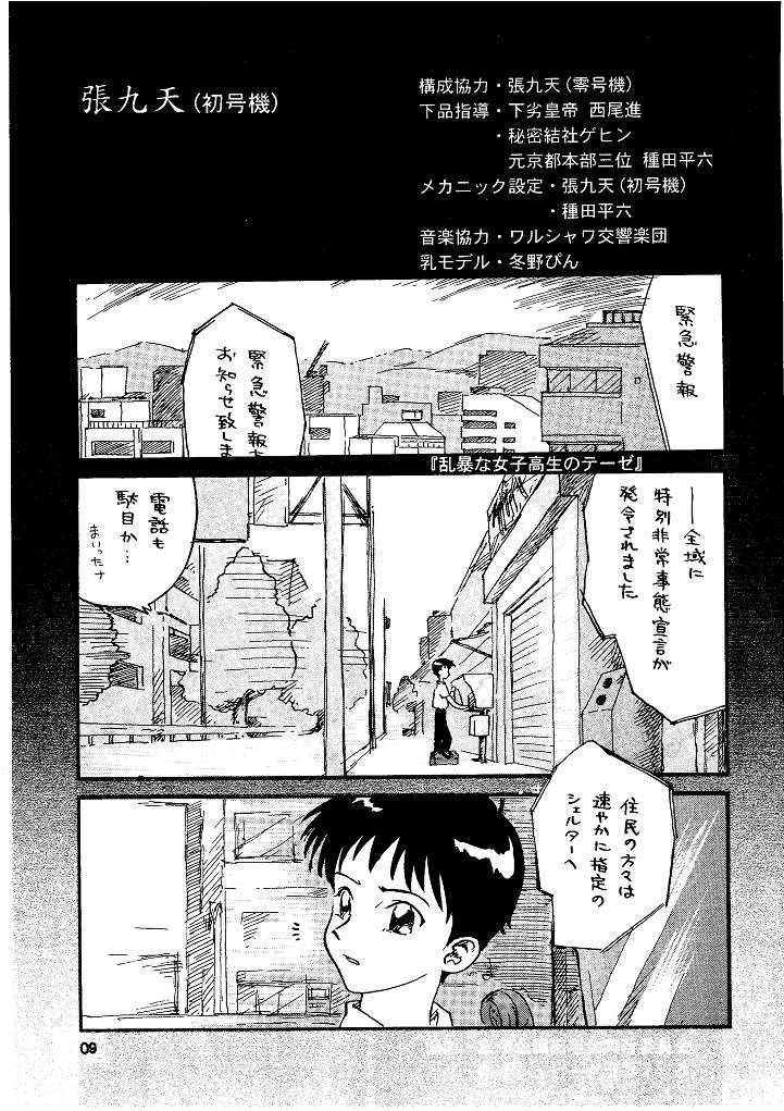 Shin Seiki Nehangelion page 9 full